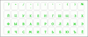 Наклейкинаклавиатуру(Зеленыебуквынапрозрачнойпленке/Рус/Рум),11ммх13мм