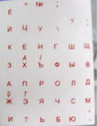 Наклейки(RU/RO)(прозрачныекрасные)