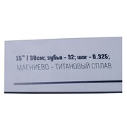 ШинадляБензопилы15''GL32-325-64GreenLand32-325